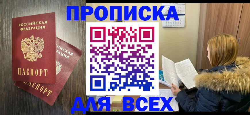 временная регистрация в квартире в Куртамыше