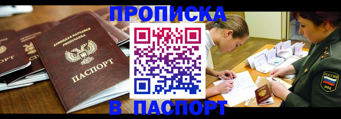 временная прописка в Куртамыше